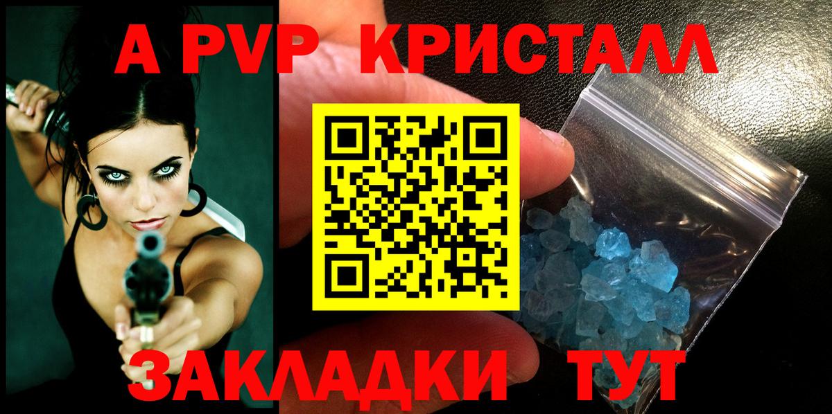 A-PVP крисы CK Советский