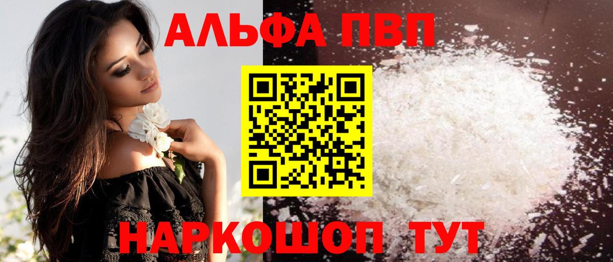 APVP СК КРИС  Alpha PVP Соль  Alfa_PVP Crystall  Вход с VPN  Alpha PVP  Советский 