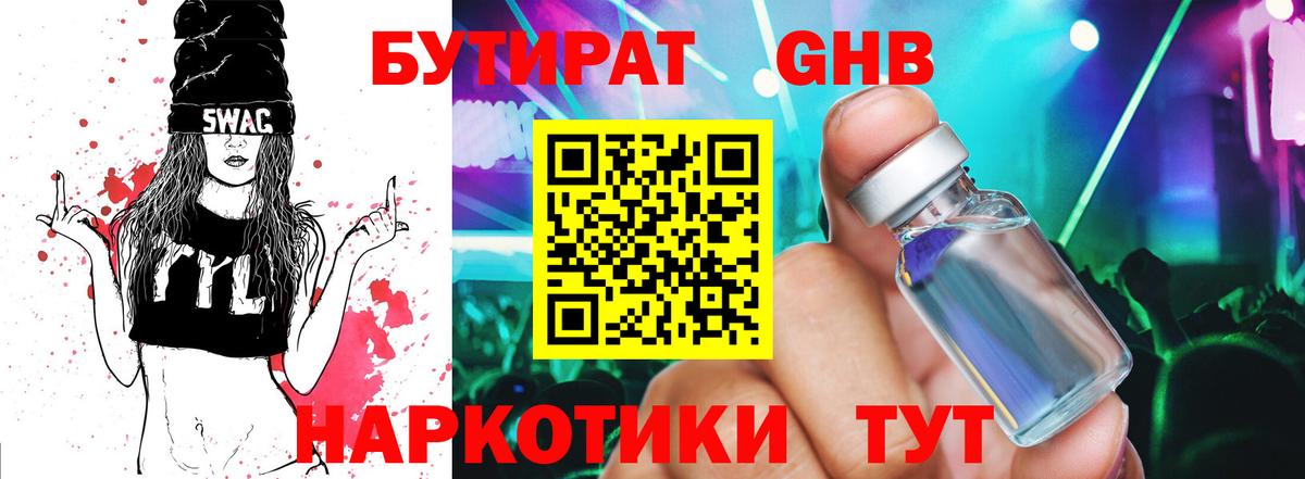 БУТИРАТ BDO 33% Советский