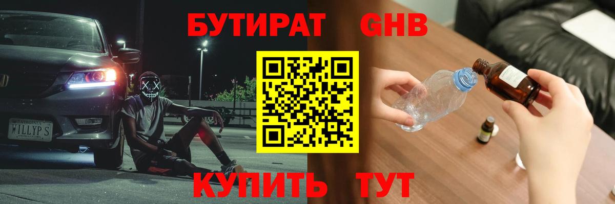 Советский  БУТИРАТ 1.4BDO  Вход с VPN 