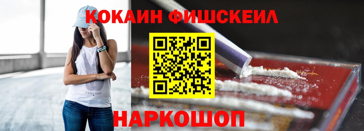 Советский  COCAIN FishScale  КОКАИН  Вход с VPN 