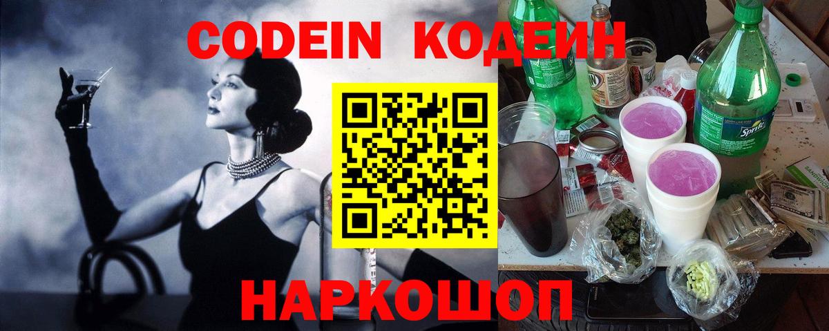 Кодеиновый сироп Lean напиток Lean (лин)  Вход с VPN  Советский 