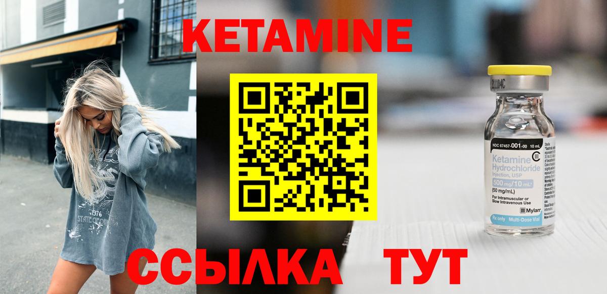 КЕТАМИН VHQ  Кетамин VHQ  Советский  Вход с VPN 