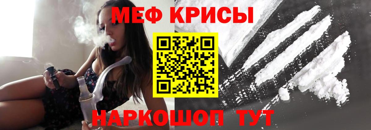 Меф кристаллы Советский