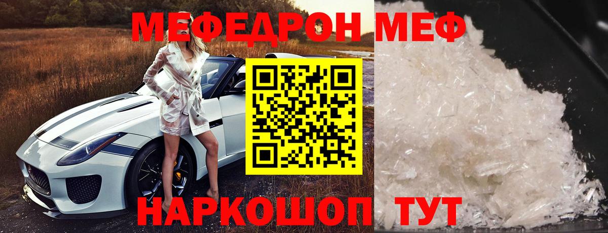 Советский  МЯУ-МЯУ кристаллы  Меф мука    зеркало  Вход с VPN  МЕФ 